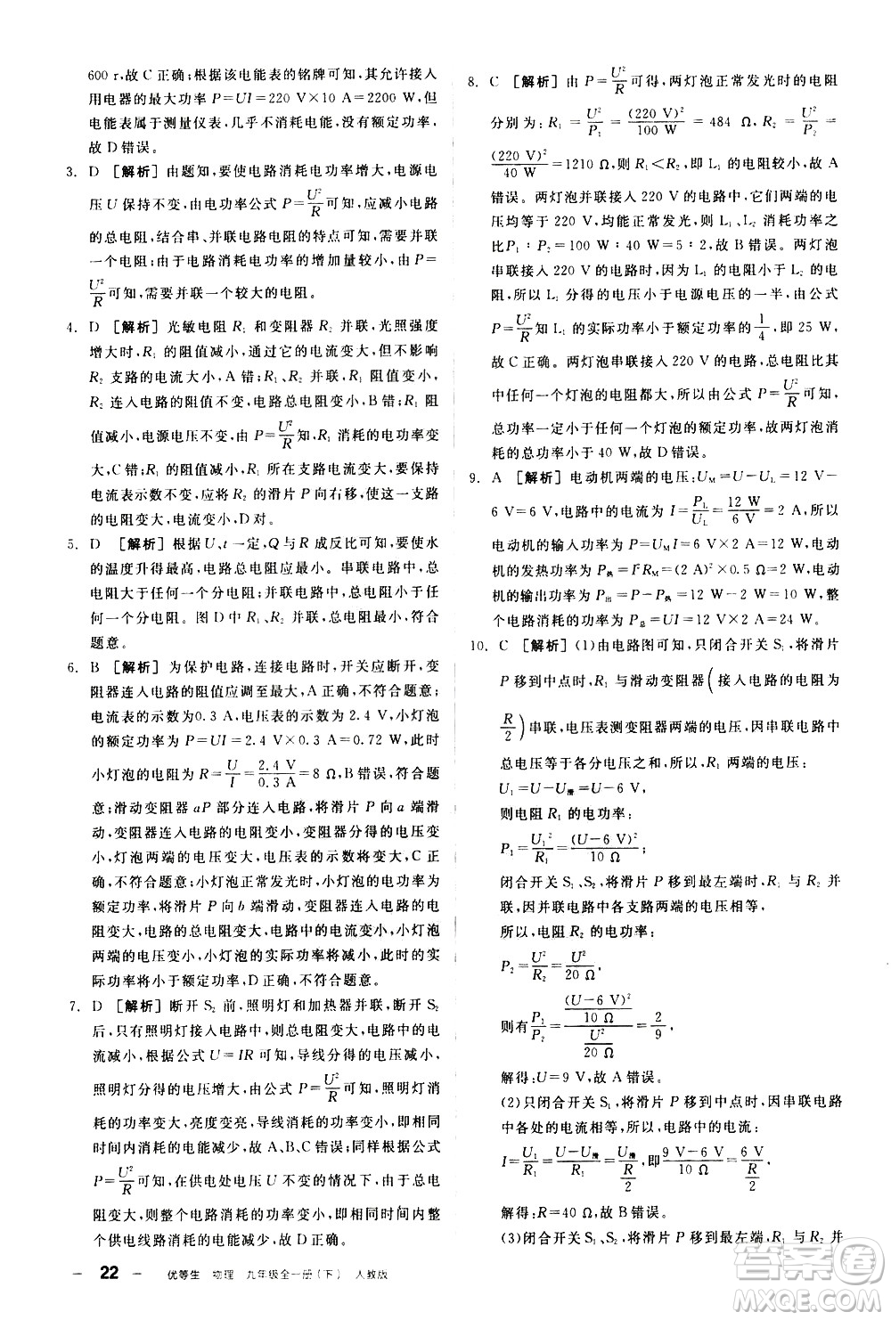 陽光出版社2021練就優(yōu)等生物理同步作業(yè)九年級全一冊下新課標(biāo)RJ人教版答案
