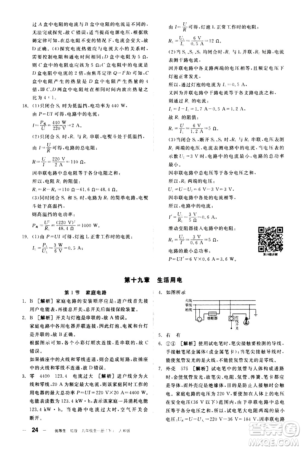 陽光出版社2021練就優(yōu)等生物理同步作業(yè)九年級全一冊下新課標(biāo)RJ人教版答案