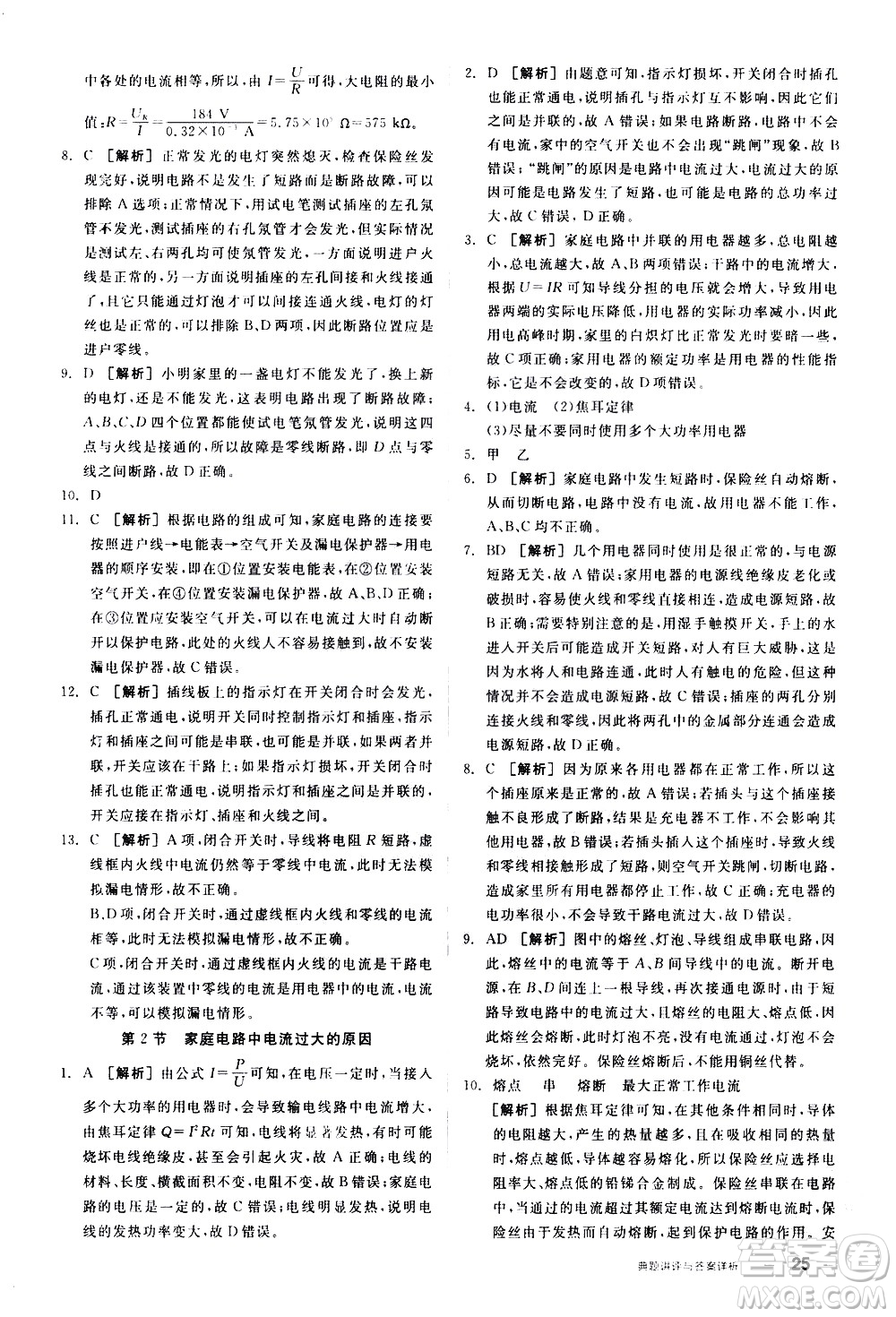 陽光出版社2021練就優(yōu)等生物理同步作業(yè)九年級全一冊下新課標(biāo)RJ人教版答案