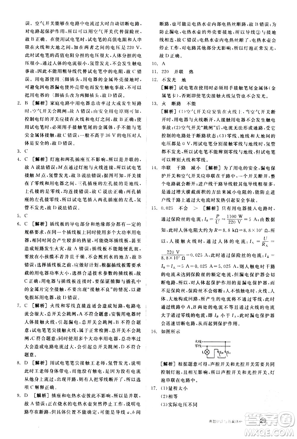 陽光出版社2021練就優(yōu)等生物理同步作業(yè)九年級全一冊下新課標(biāo)RJ人教版答案