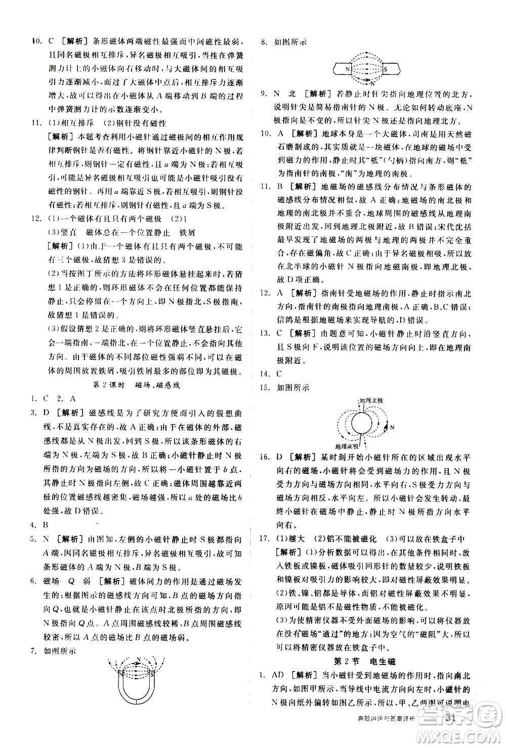 陽光出版社2021練就優(yōu)等生物理同步作業(yè)九年級全一冊下新課標(biāo)RJ人教版答案