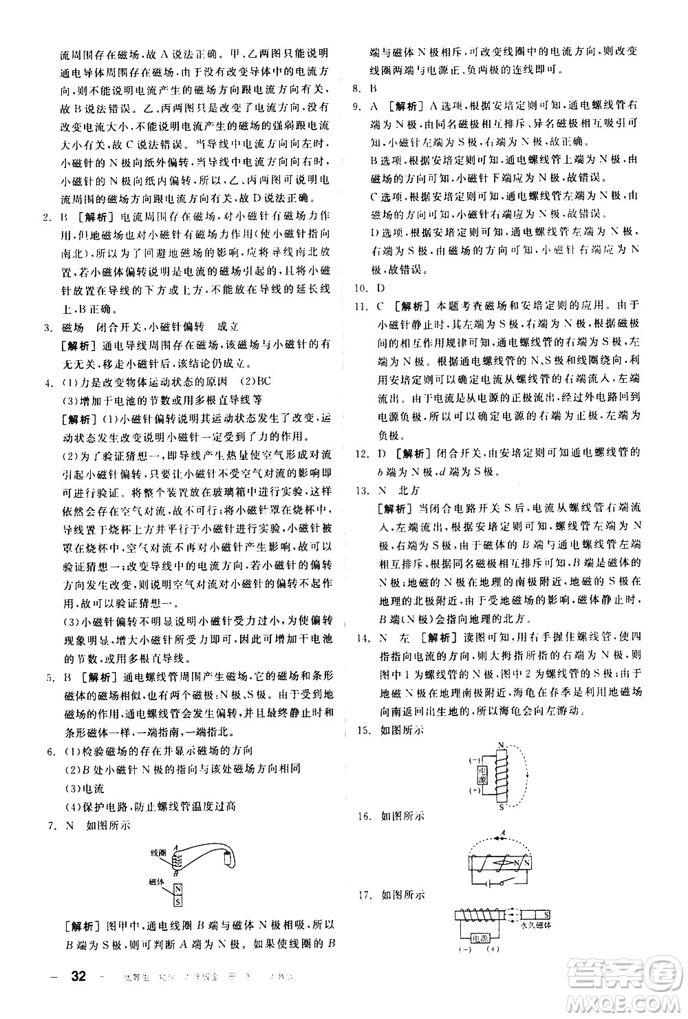 陽光出版社2021練就優(yōu)等生物理同步作業(yè)九年級全一冊下新課標(biāo)RJ人教版答案