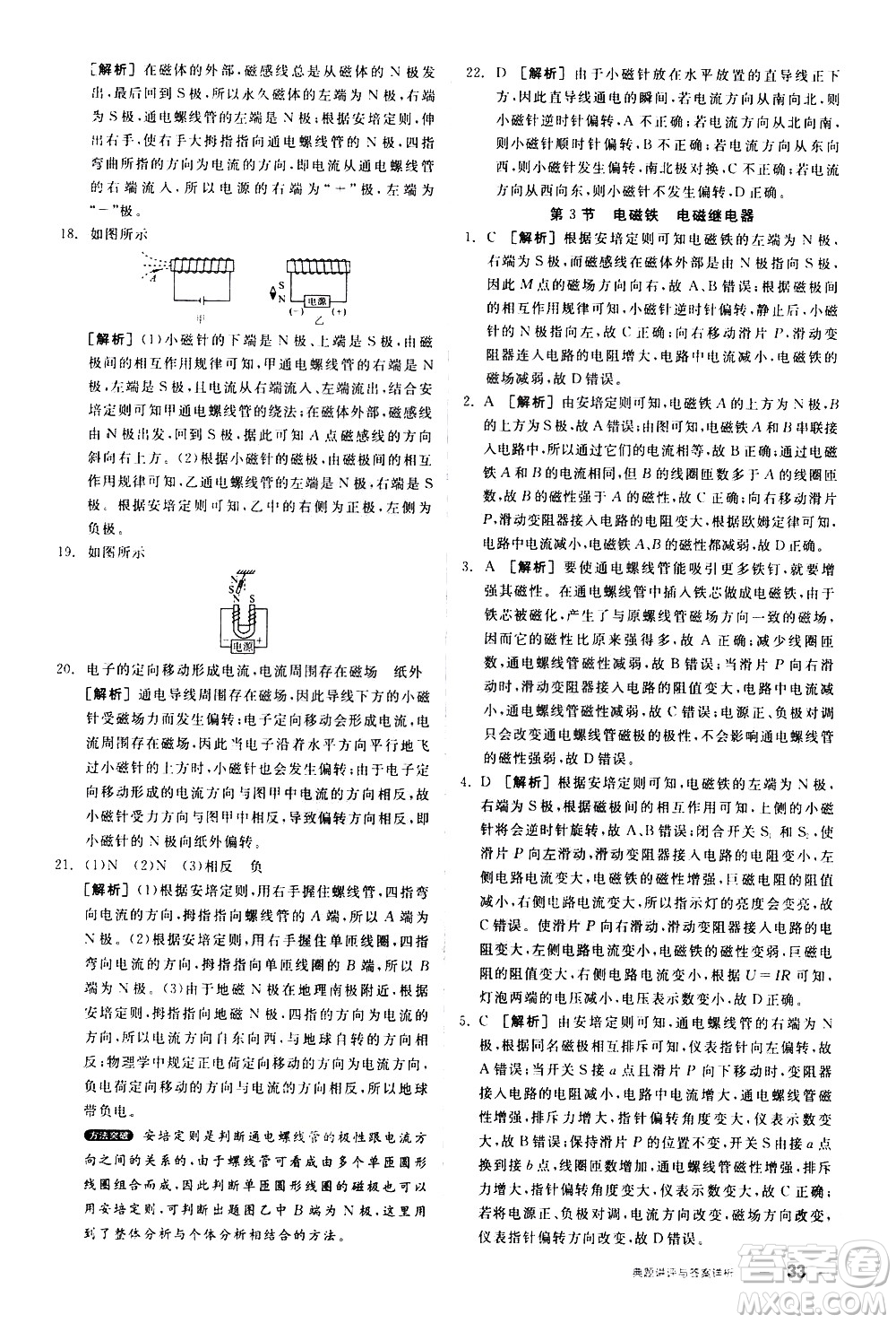 陽光出版社2021練就優(yōu)等生物理同步作業(yè)九年級全一冊下新課標(biāo)RJ人教版答案