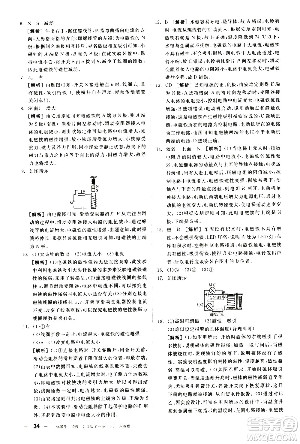 陽光出版社2021練就優(yōu)等生物理同步作業(yè)九年級全一冊下新課標(biāo)RJ人教版答案