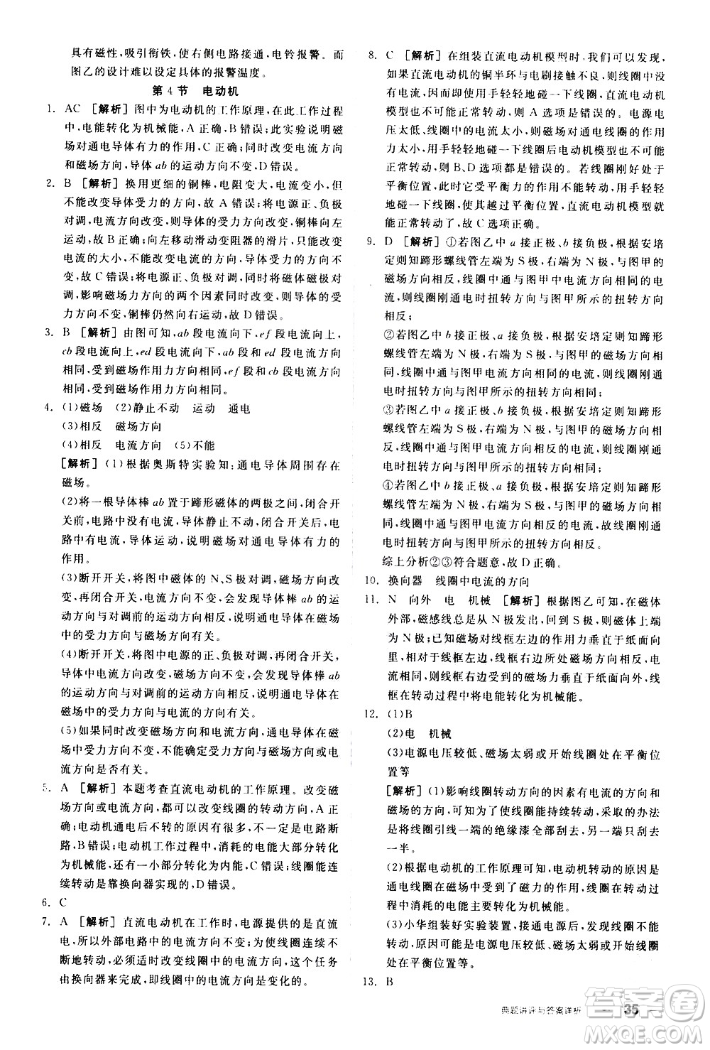陽光出版社2021練就優(yōu)等生物理同步作業(yè)九年級全一冊下新課標(biāo)RJ人教版答案