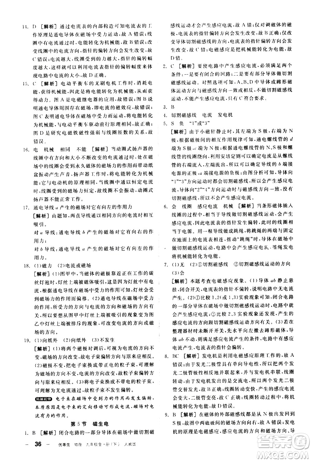 陽光出版社2021練就優(yōu)等生物理同步作業(yè)九年級全一冊下新課標(biāo)RJ人教版答案