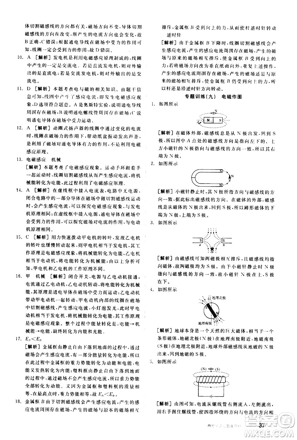 陽光出版社2021練就優(yōu)等生物理同步作業(yè)九年級全一冊下新課標(biāo)RJ人教版答案