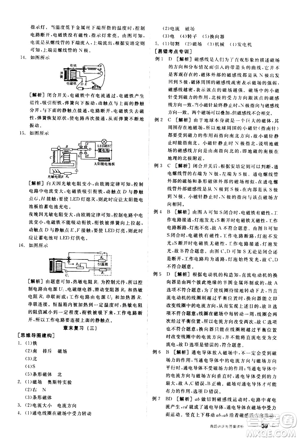 陽光出版社2021練就優(yōu)等生物理同步作業(yè)九年級全一冊下新課標(biāo)RJ人教版答案