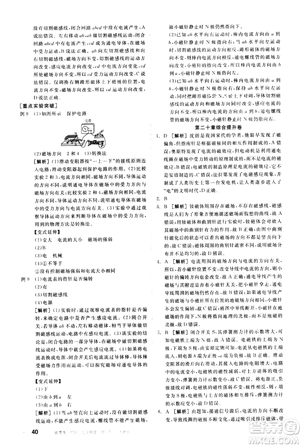 陽光出版社2021練就優(yōu)等生物理同步作業(yè)九年級全一冊下新課標(biāo)RJ人教版答案