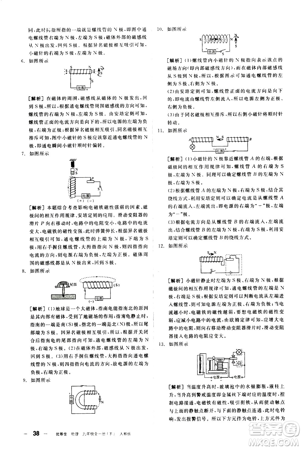 陽光出版社2021練就優(yōu)等生物理同步作業(yè)九年級全一冊下新課標(biāo)RJ人教版答案
