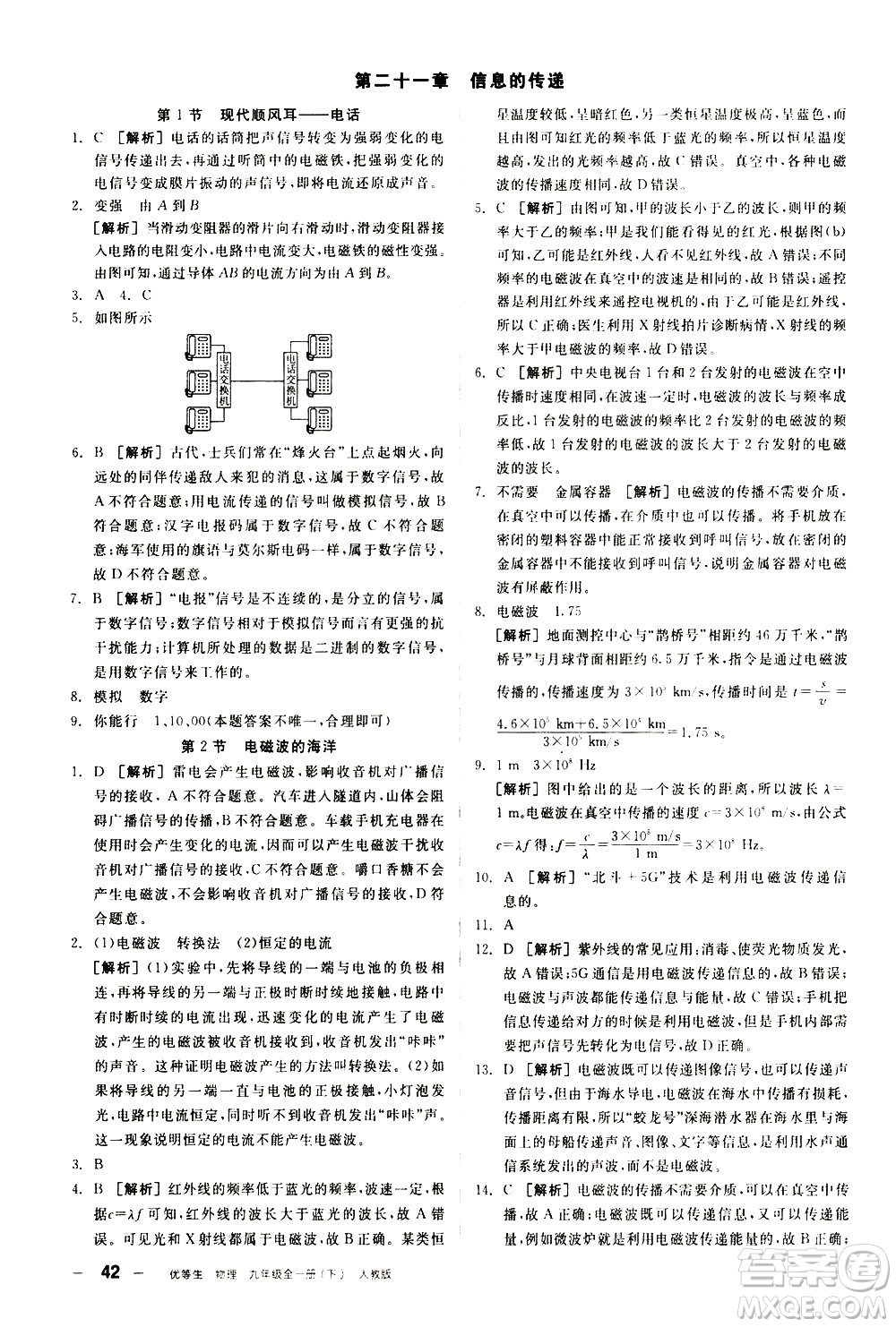 陽光出版社2021練就優(yōu)等生物理同步作業(yè)九年級全一冊下新課標(biāo)RJ人教版答案