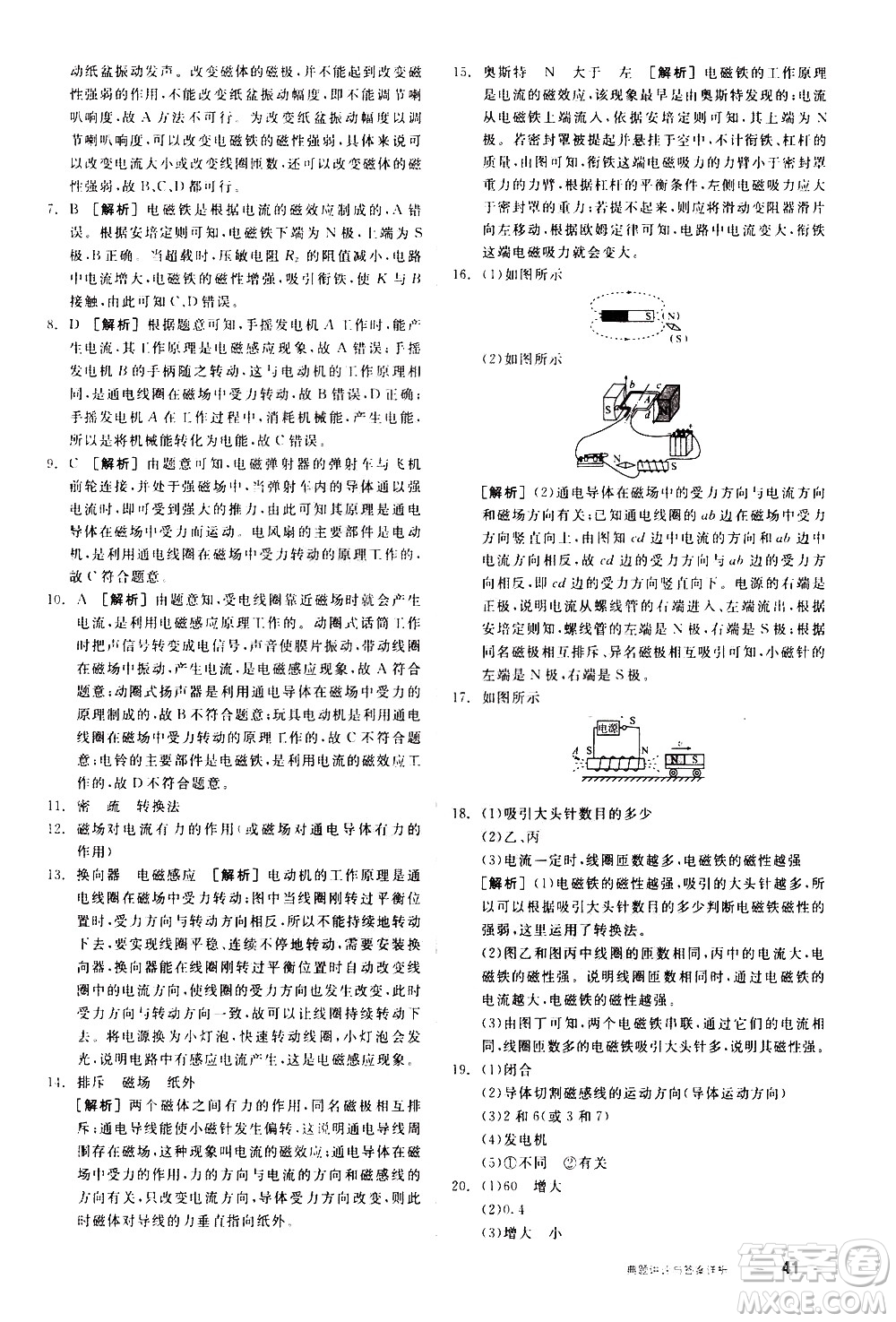 陽光出版社2021練就優(yōu)等生物理同步作業(yè)九年級全一冊下新課標(biāo)RJ人教版答案