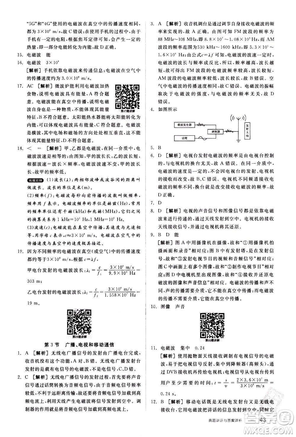 陽光出版社2021練就優(yōu)等生物理同步作業(yè)九年級全一冊下新課標(biāo)RJ人教版答案