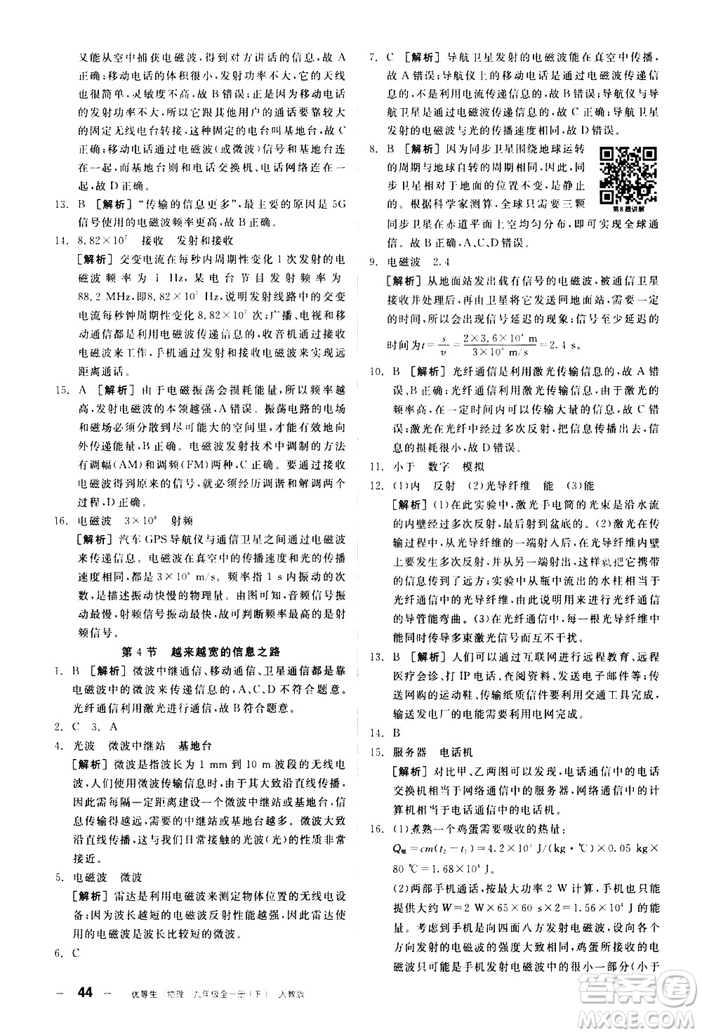 陽光出版社2021練就優(yōu)等生物理同步作業(yè)九年級全一冊下新課標(biāo)RJ人教版答案