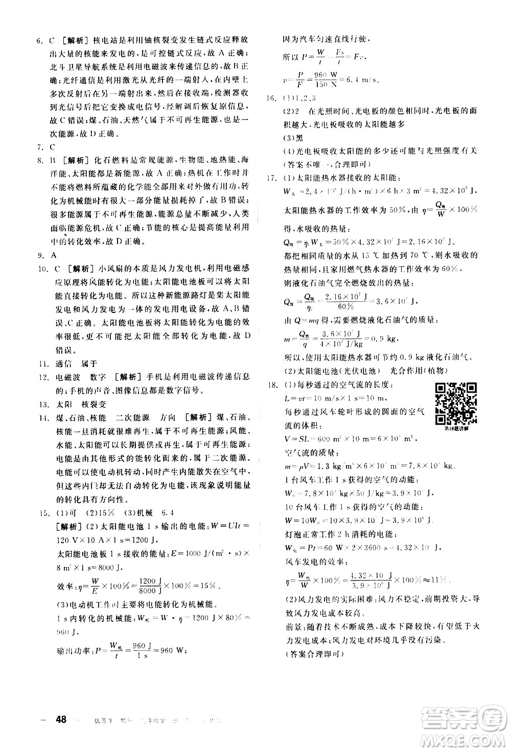 陽光出版社2021練就優(yōu)等生物理同步作業(yè)九年級全一冊下新課標(biāo)RJ人教版答案