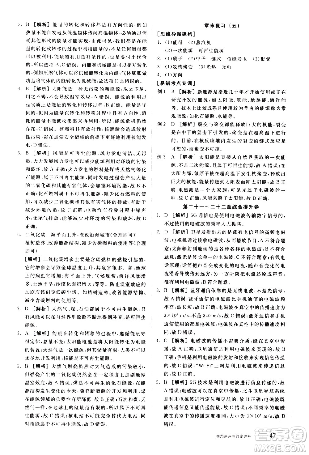 陽光出版社2021練就優(yōu)等生物理同步作業(yè)九年級全一冊下新課標(biāo)RJ人教版答案