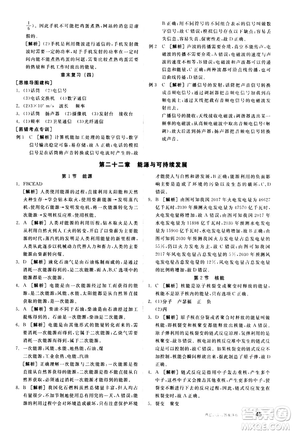 陽光出版社2021練就優(yōu)等生物理同步作業(yè)九年級全一冊下新課標(biāo)RJ人教版答案
