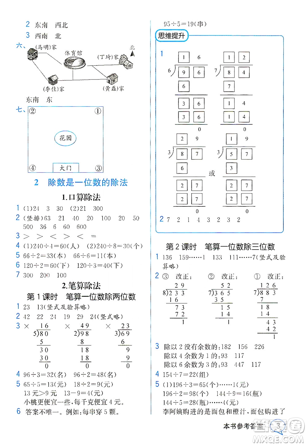 人民教育出版社2021教材解讀數(shù)學三年級下冊人教版答案