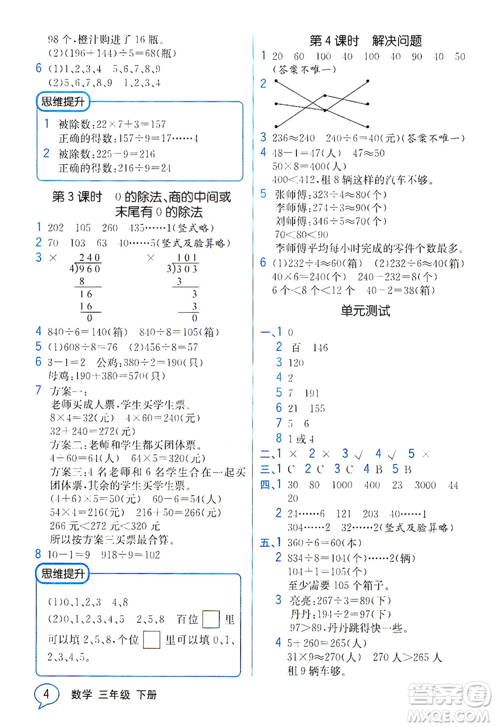人民教育出版社2021教材解讀數(shù)學三年級下冊人教版答案