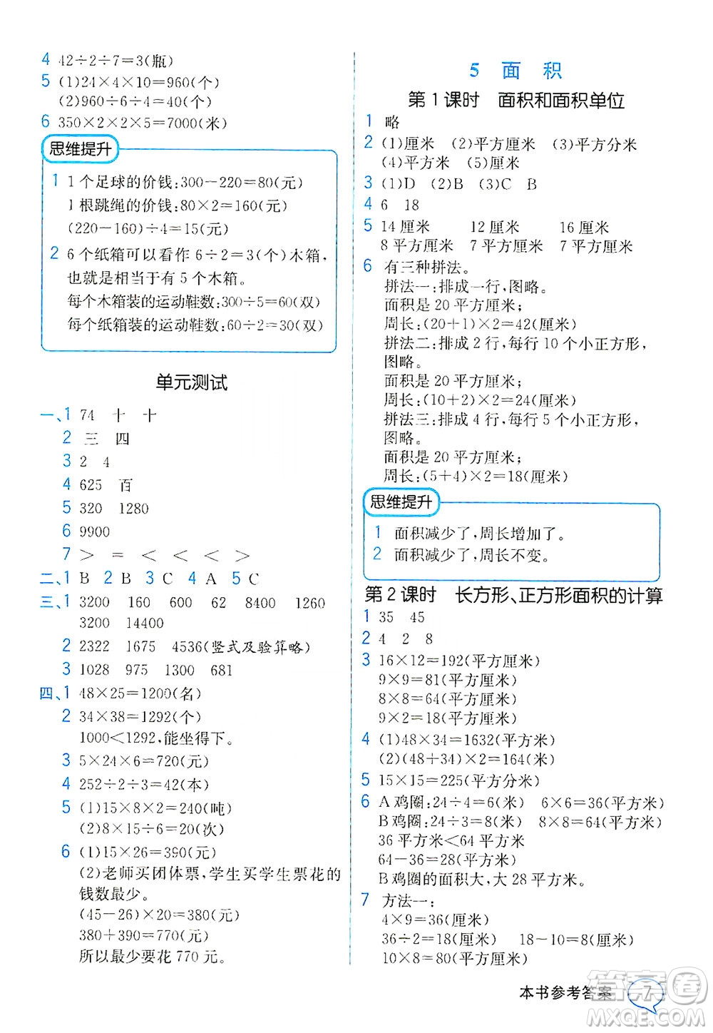 人民教育出版社2021教材解讀數(shù)學三年級下冊人教版答案