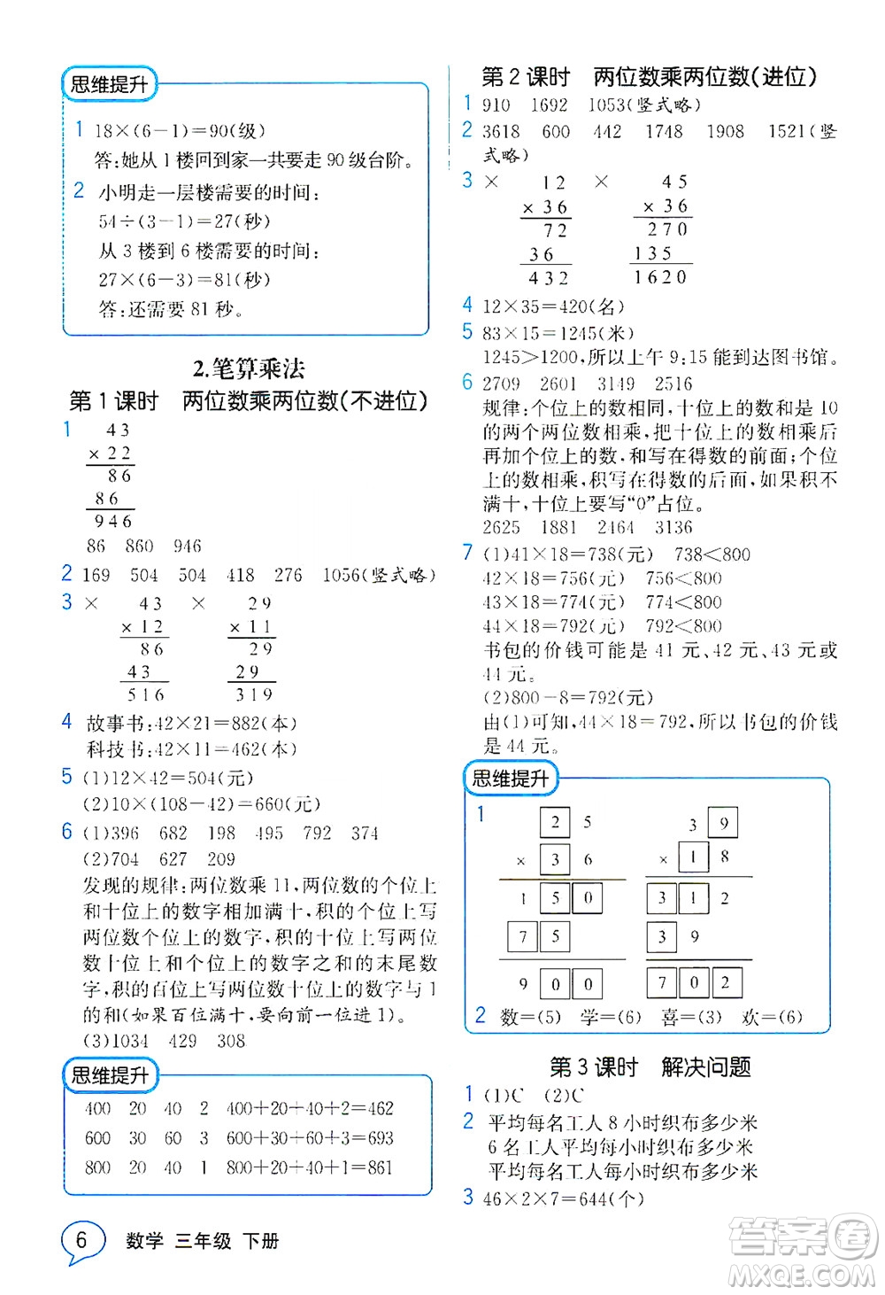 人民教育出版社2021教材解讀數(shù)學三年級下冊人教版答案