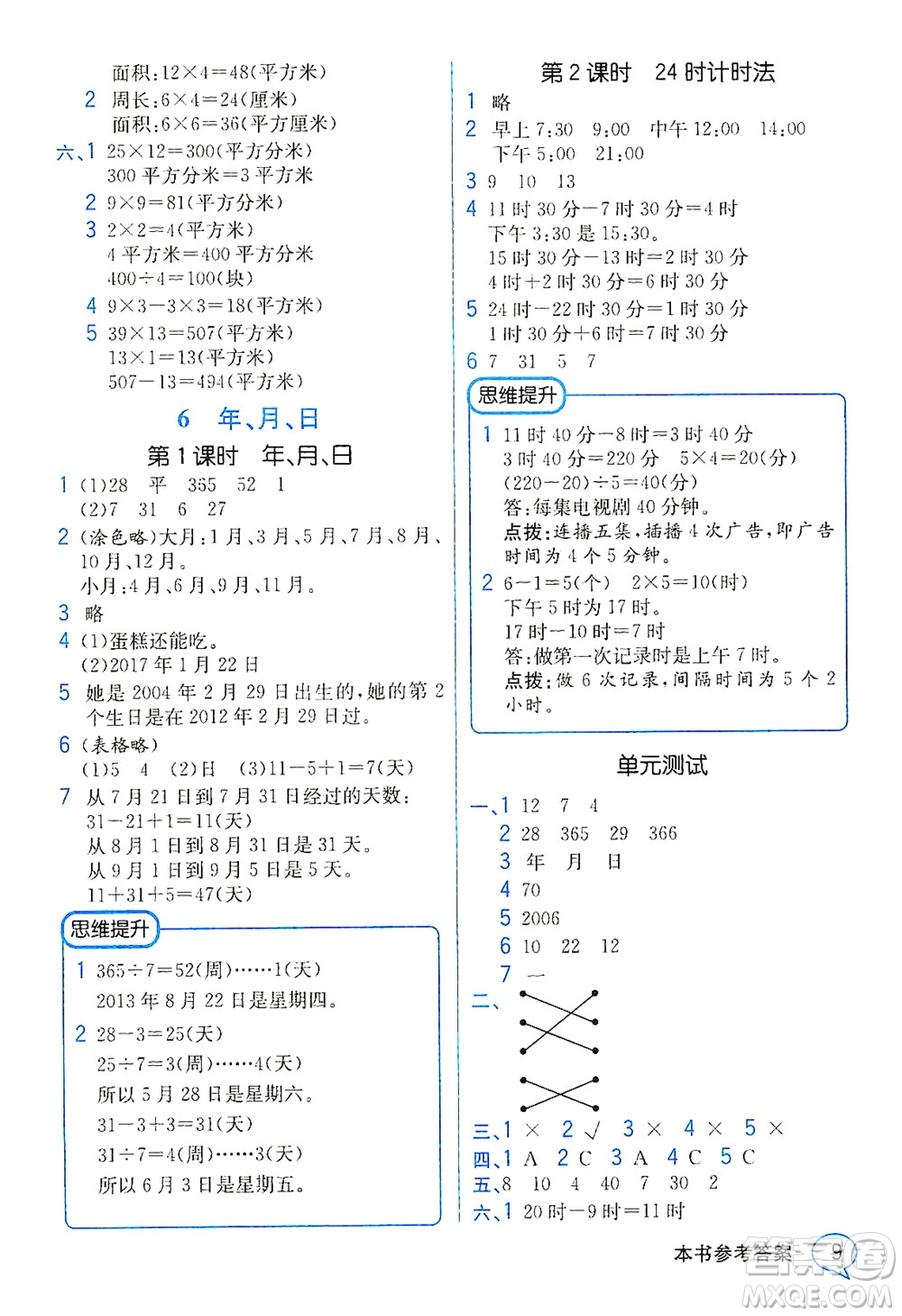 人民教育出版社2021教材解讀數(shù)學三年級下冊人教版答案
