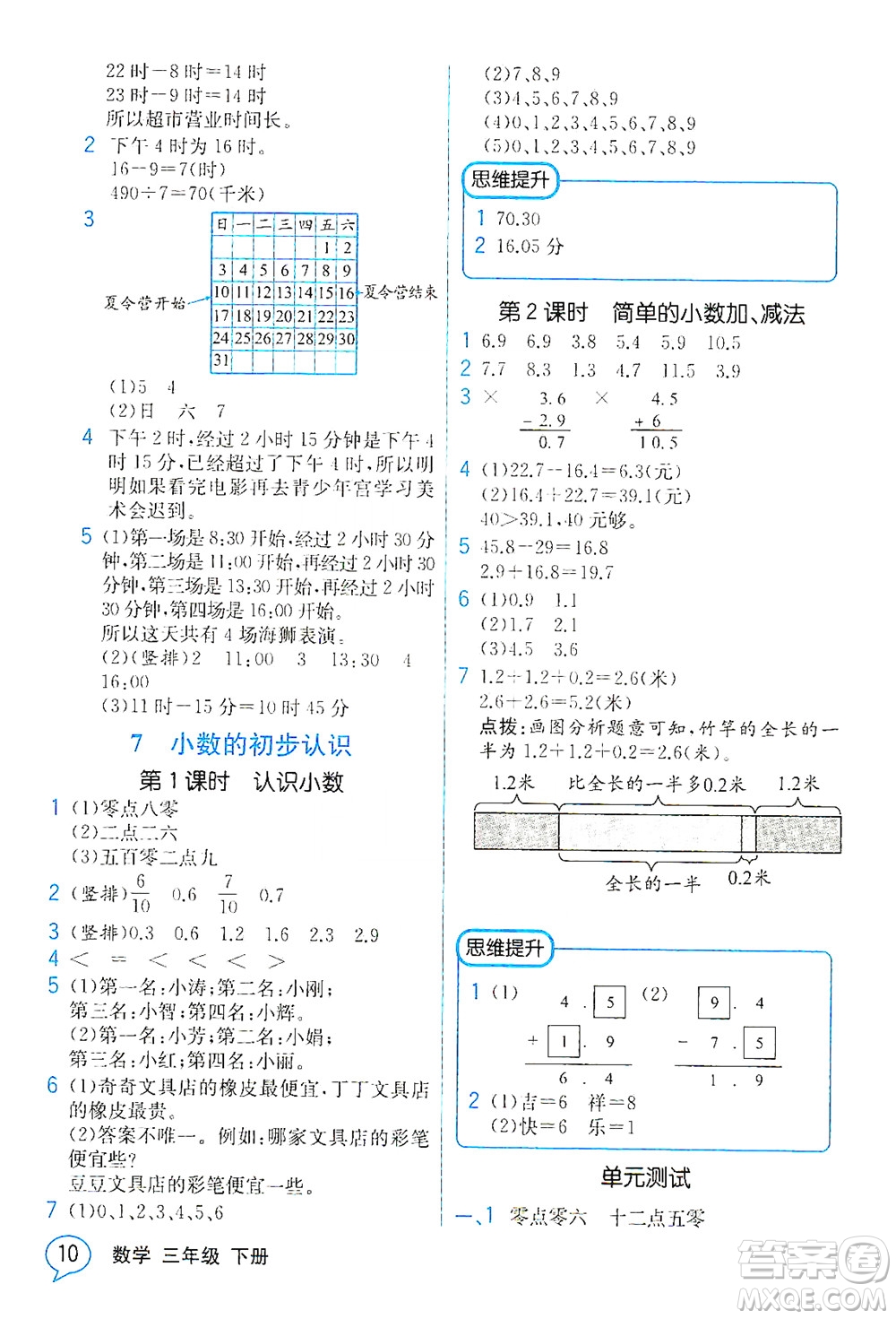 人民教育出版社2021教材解讀數(shù)學三年級下冊人教版答案