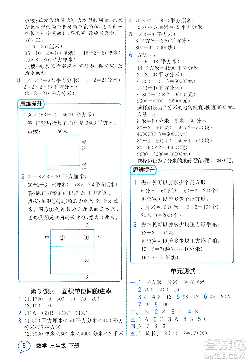 人民教育出版社2021教材解讀數(shù)學三年級下冊人教版答案