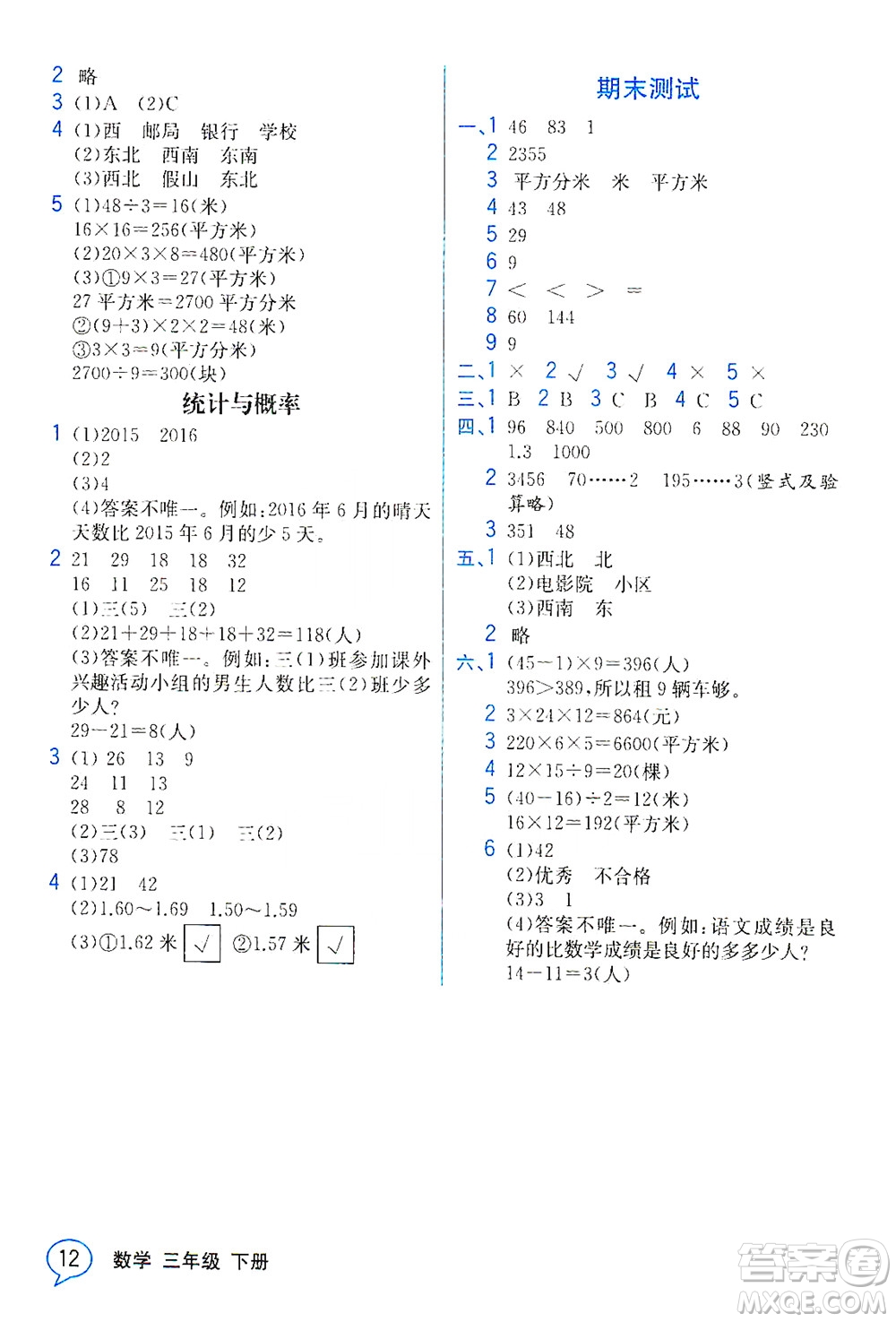 人民教育出版社2021教材解讀數(shù)學三年級下冊人教版答案