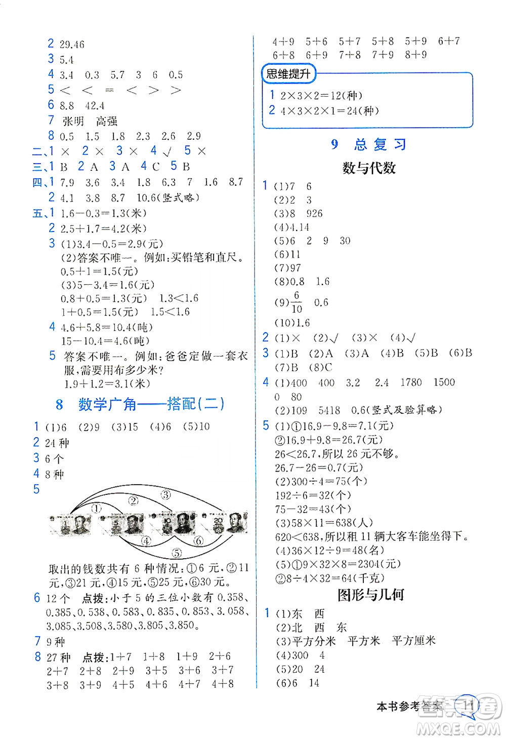 人民教育出版社2021教材解讀數(shù)學三年級下冊人教版答案