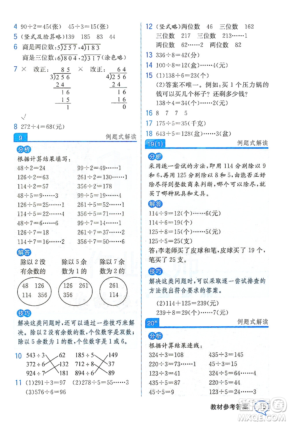 人民教育出版社2021教材解讀數(shù)學三年級下冊人教版答案