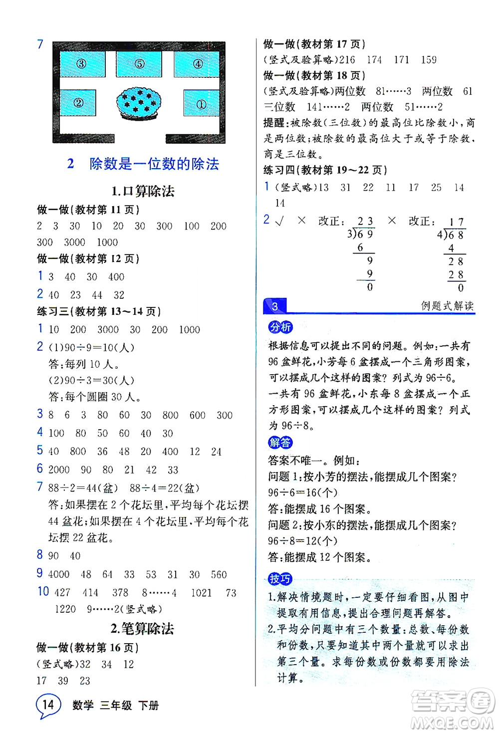 人民教育出版社2021教材解讀數(shù)學三年級下冊人教版答案