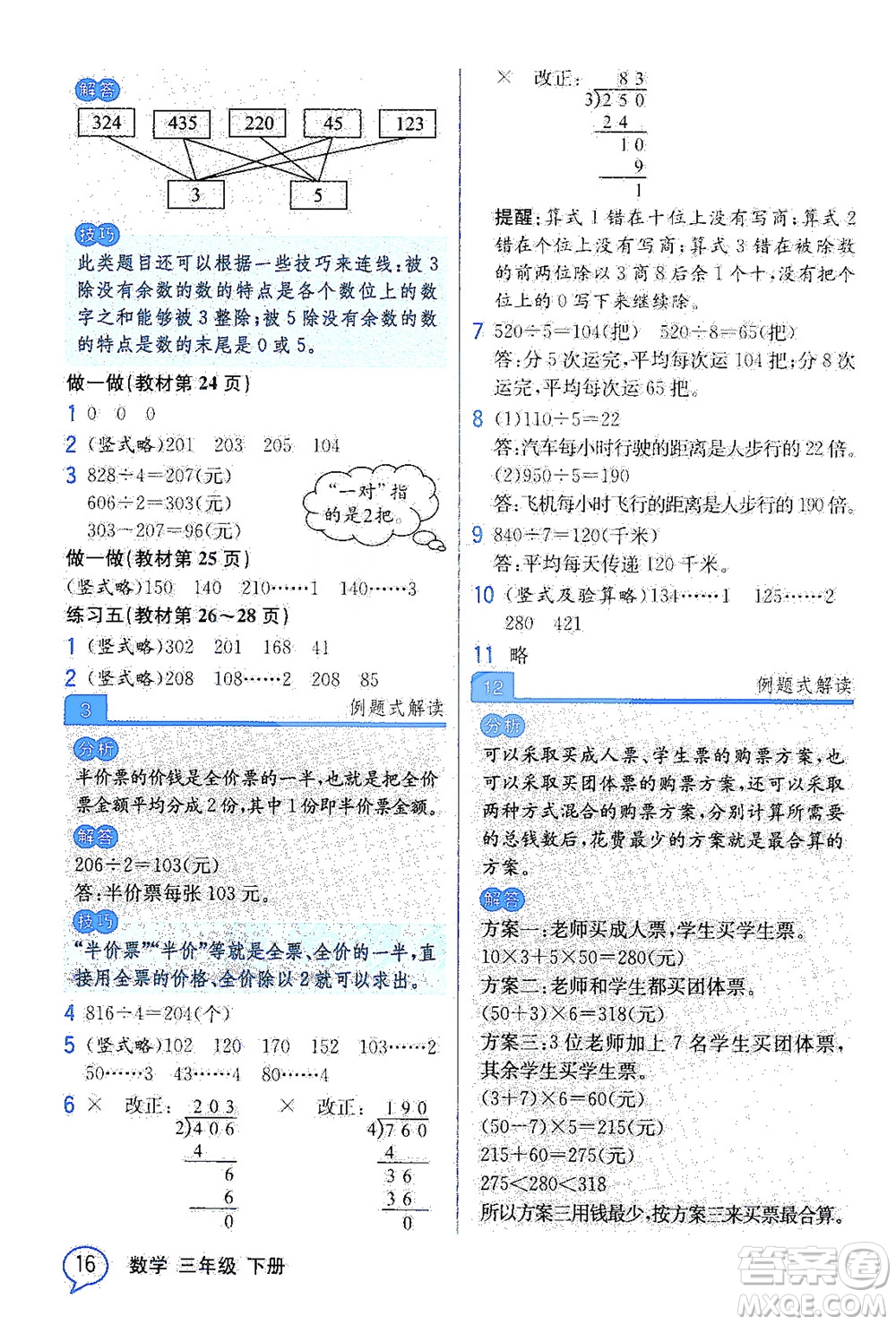 人民教育出版社2021教材解讀數(shù)學三年級下冊人教版答案