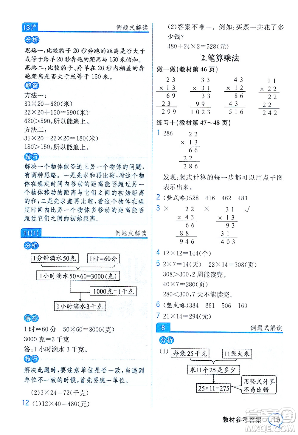 人民教育出版社2021教材解讀數(shù)學三年級下冊人教版答案