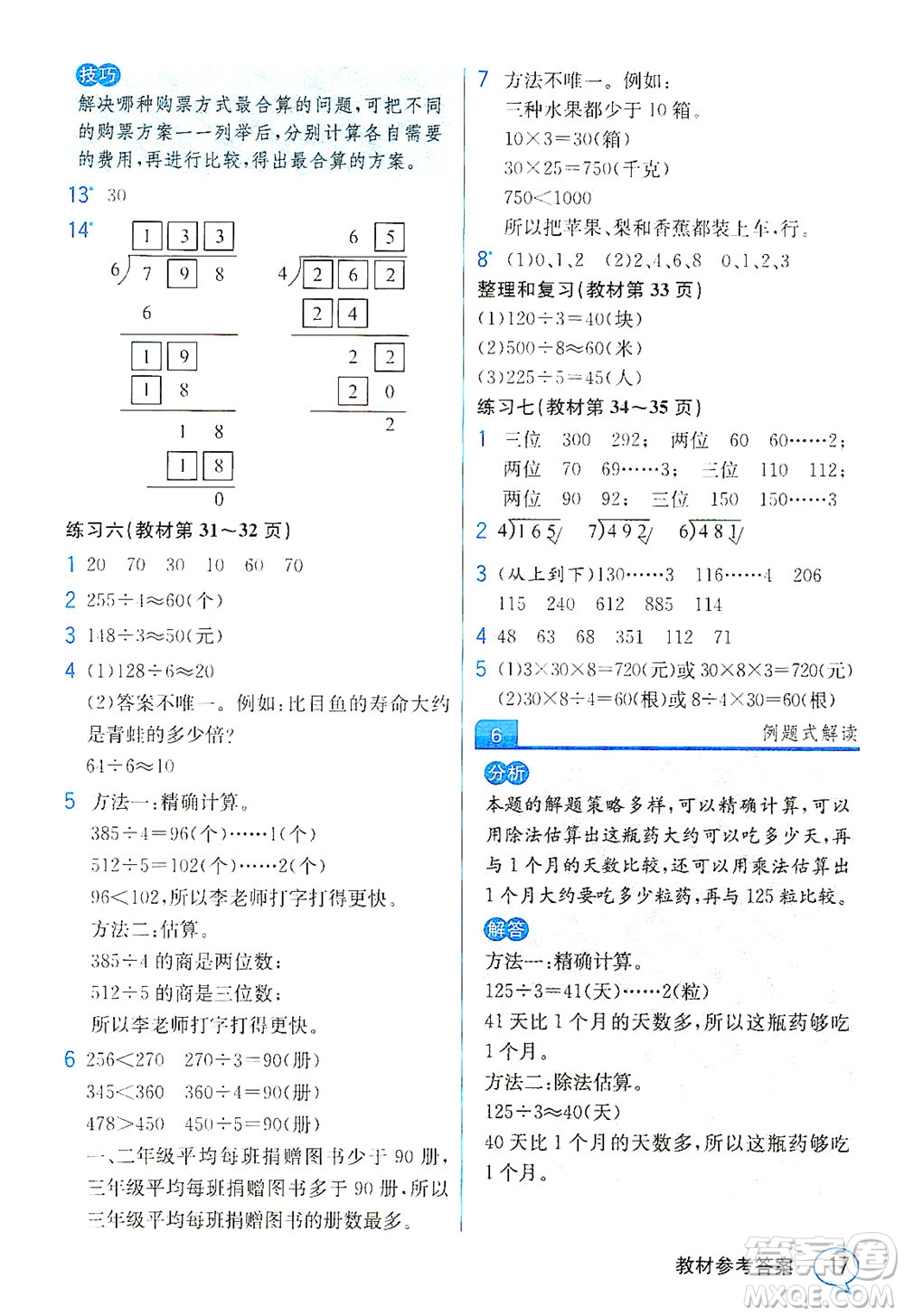 人民教育出版社2021教材解讀數(shù)學三年級下冊人教版答案