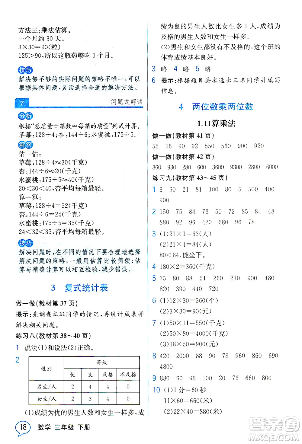 人民教育出版社2021教材解讀數(shù)學三年級下冊人教版答案
