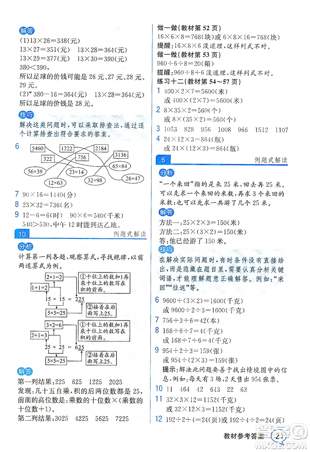 人民教育出版社2021教材解讀數(shù)學三年級下冊人教版答案