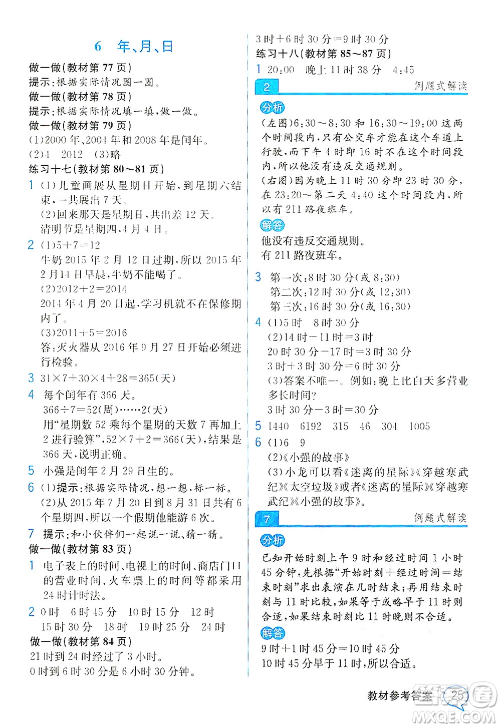 人民教育出版社2021教材解讀數(shù)學三年級下冊人教版答案