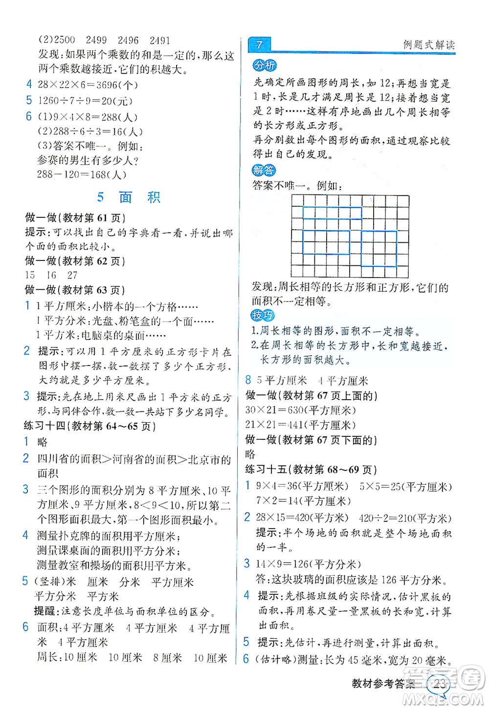 人民教育出版社2021教材解讀數(shù)學三年級下冊人教版答案