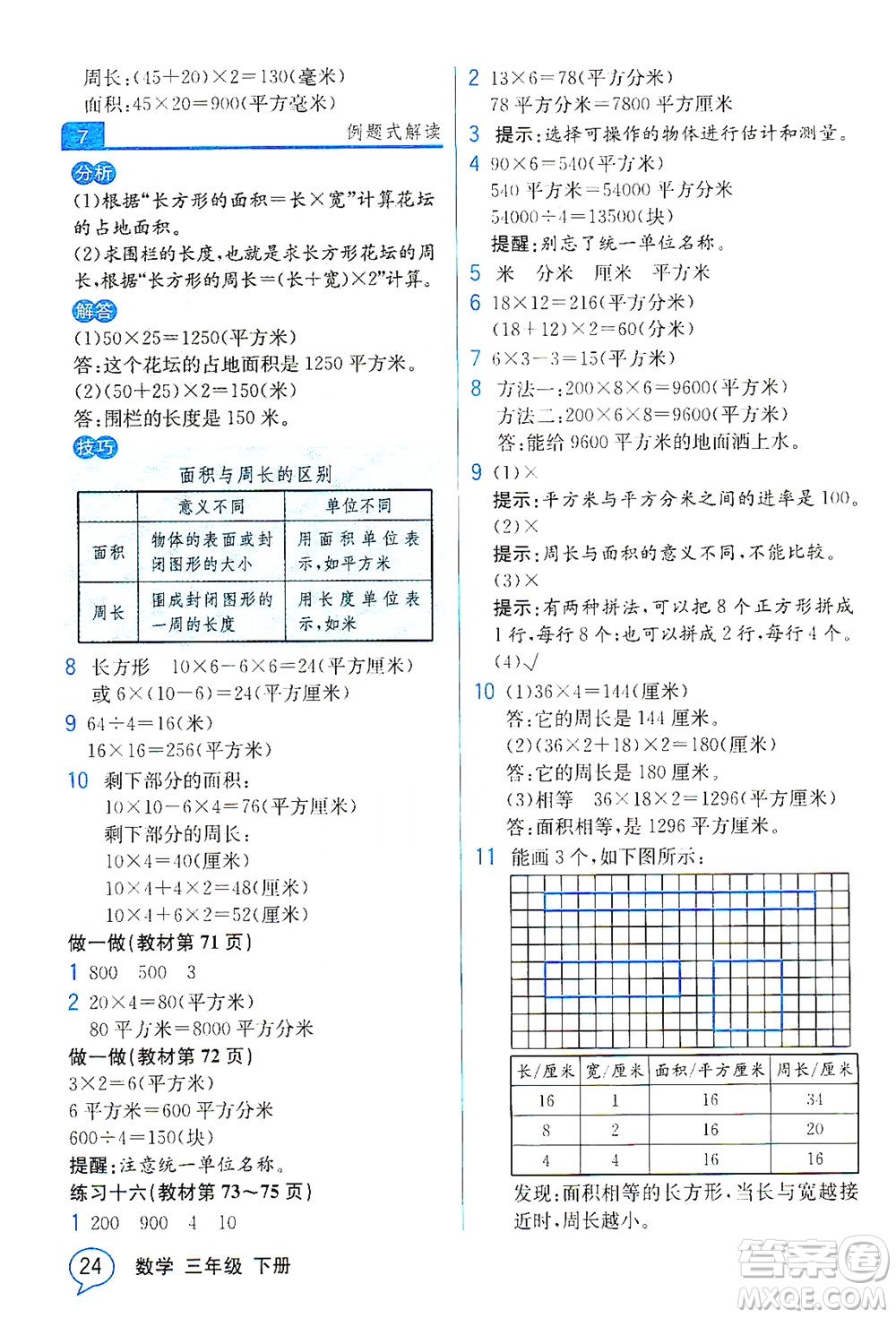 人民教育出版社2021教材解讀數(shù)學三年級下冊人教版答案