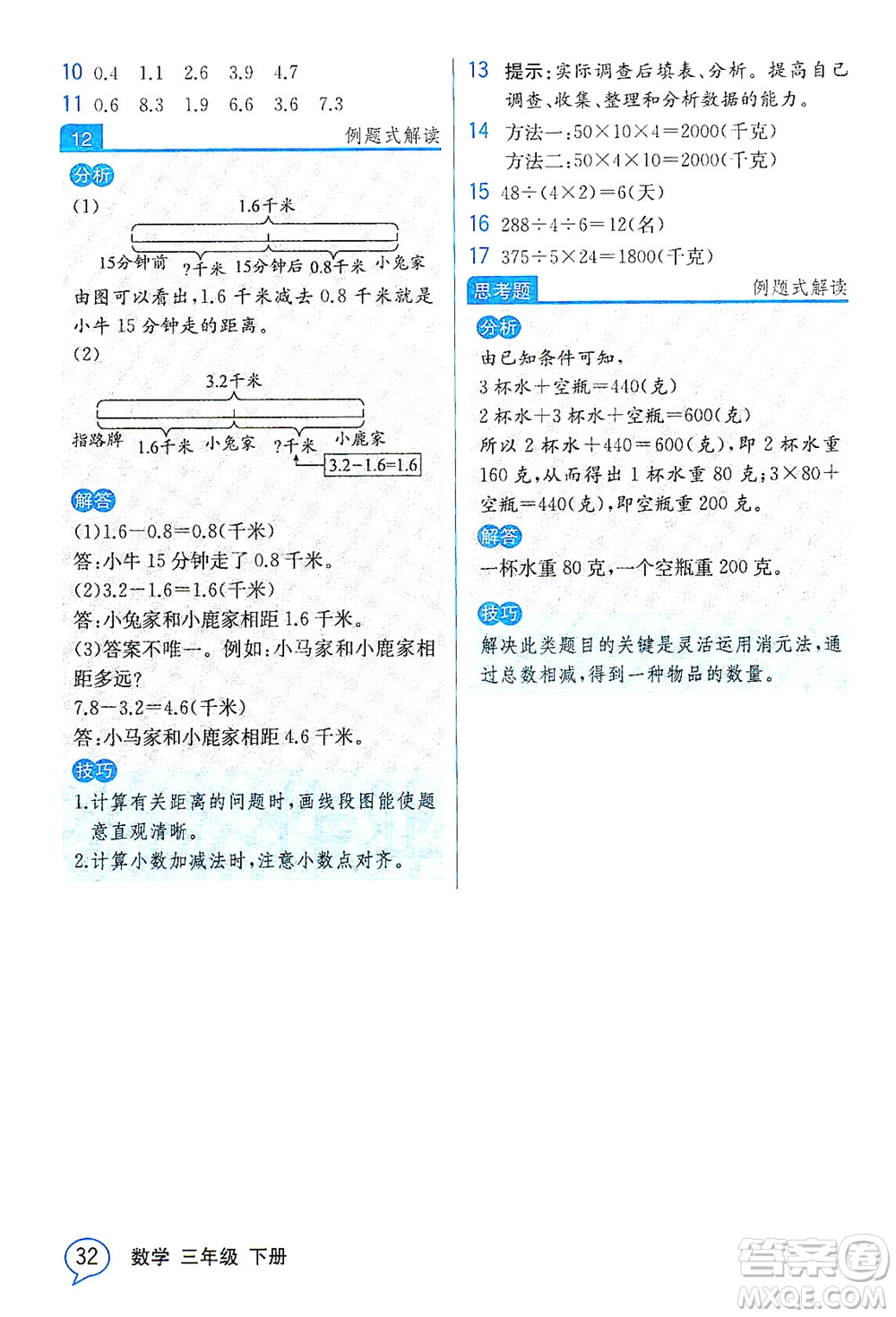 人民教育出版社2021教材解讀數(shù)學三年級下冊人教版答案