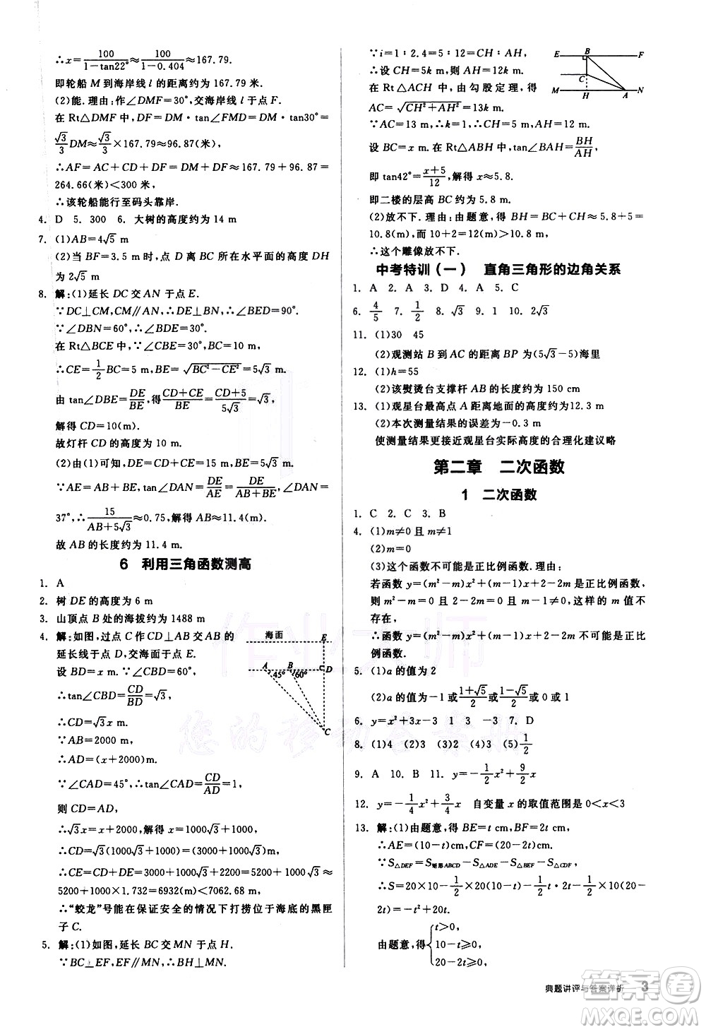 陽光出版社2021練就優(yōu)等生數學同步作業(yè)九年級下冊新課標BS北師大版答案