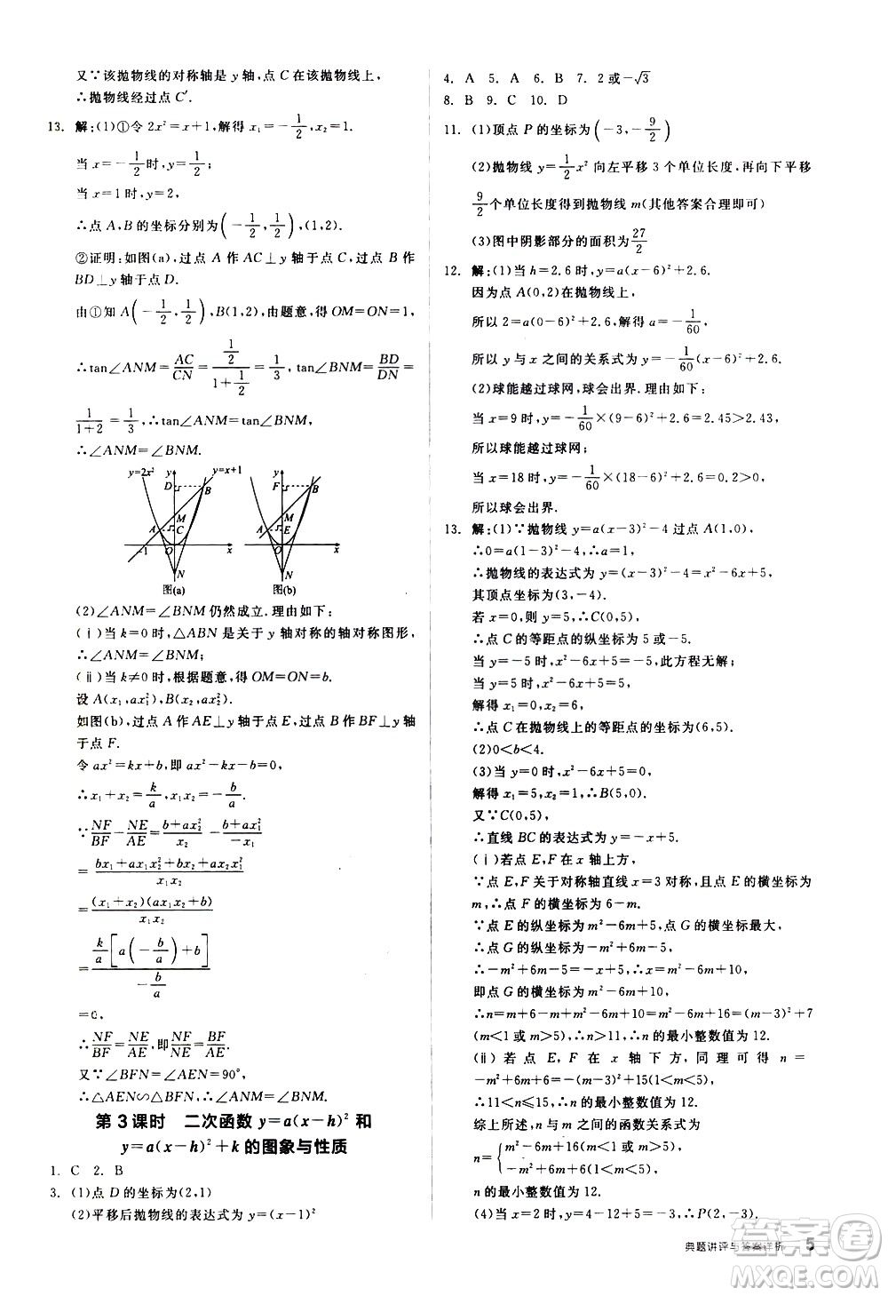 陽光出版社2021練就優(yōu)等生數學同步作業(yè)九年級下冊新課標BS北師大版答案