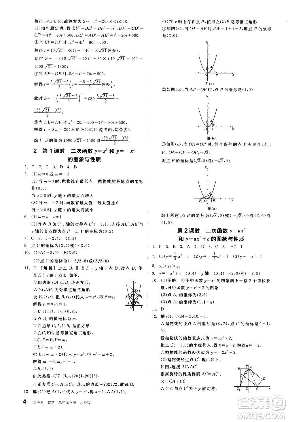 陽光出版社2021練就優(yōu)等生數學同步作業(yè)九年級下冊新課標BS北師大版答案
