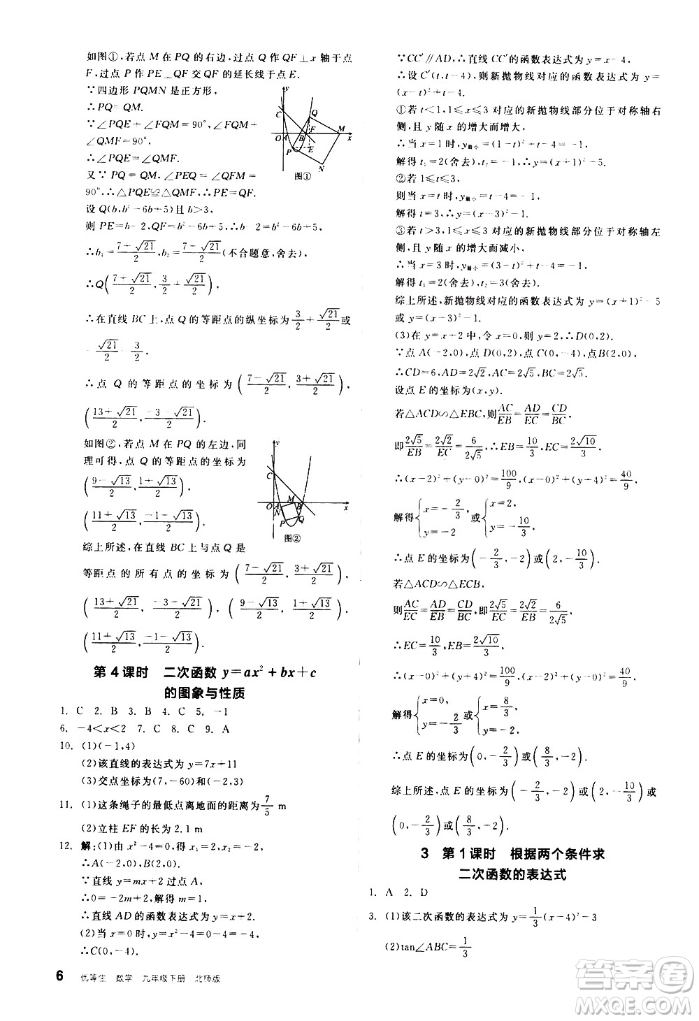 陽光出版社2021練就優(yōu)等生數學同步作業(yè)九年級下冊新課標BS北師大版答案