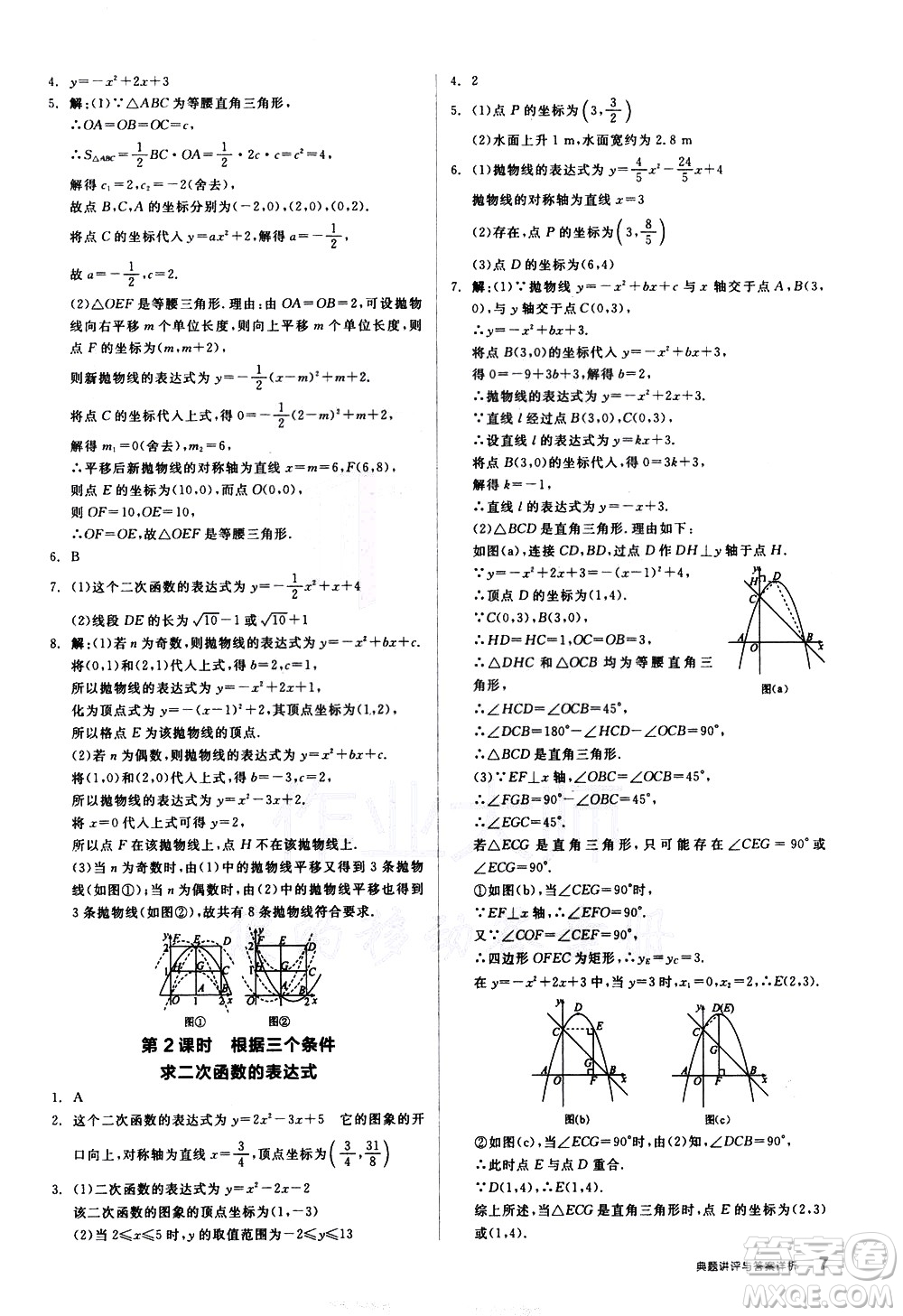 陽光出版社2021練就優(yōu)等生數學同步作業(yè)九年級下冊新課標BS北師大版答案