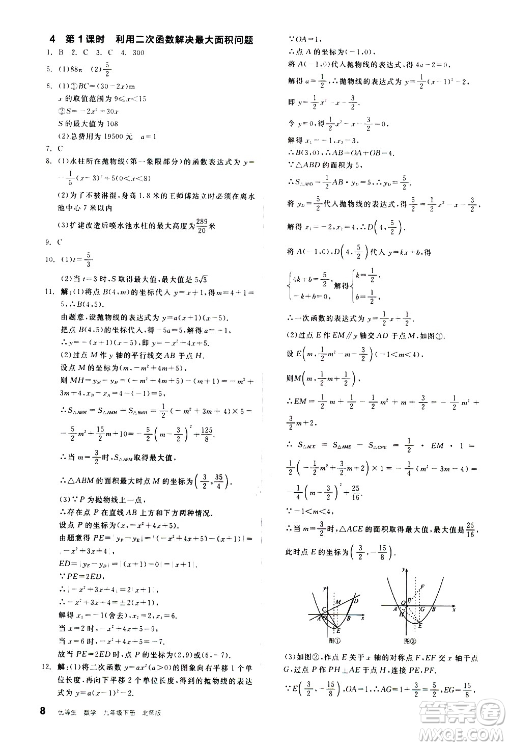 陽光出版社2021練就優(yōu)等生數學同步作業(yè)九年級下冊新課標BS北師大版答案