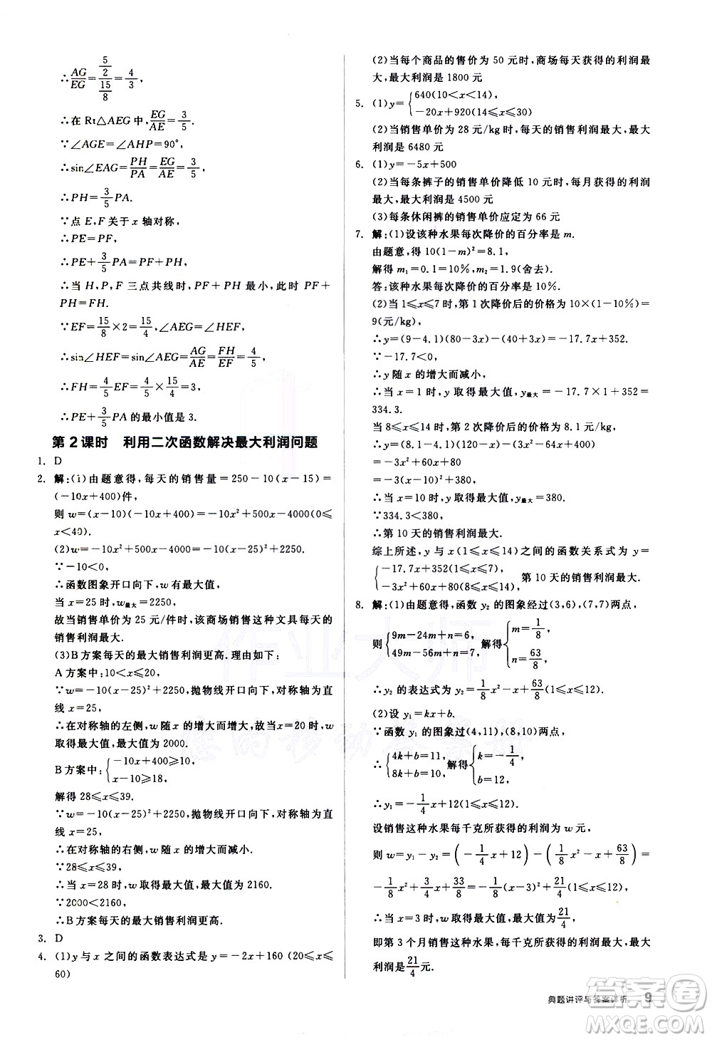陽光出版社2021練就優(yōu)等生數學同步作業(yè)九年級下冊新課標BS北師大版答案