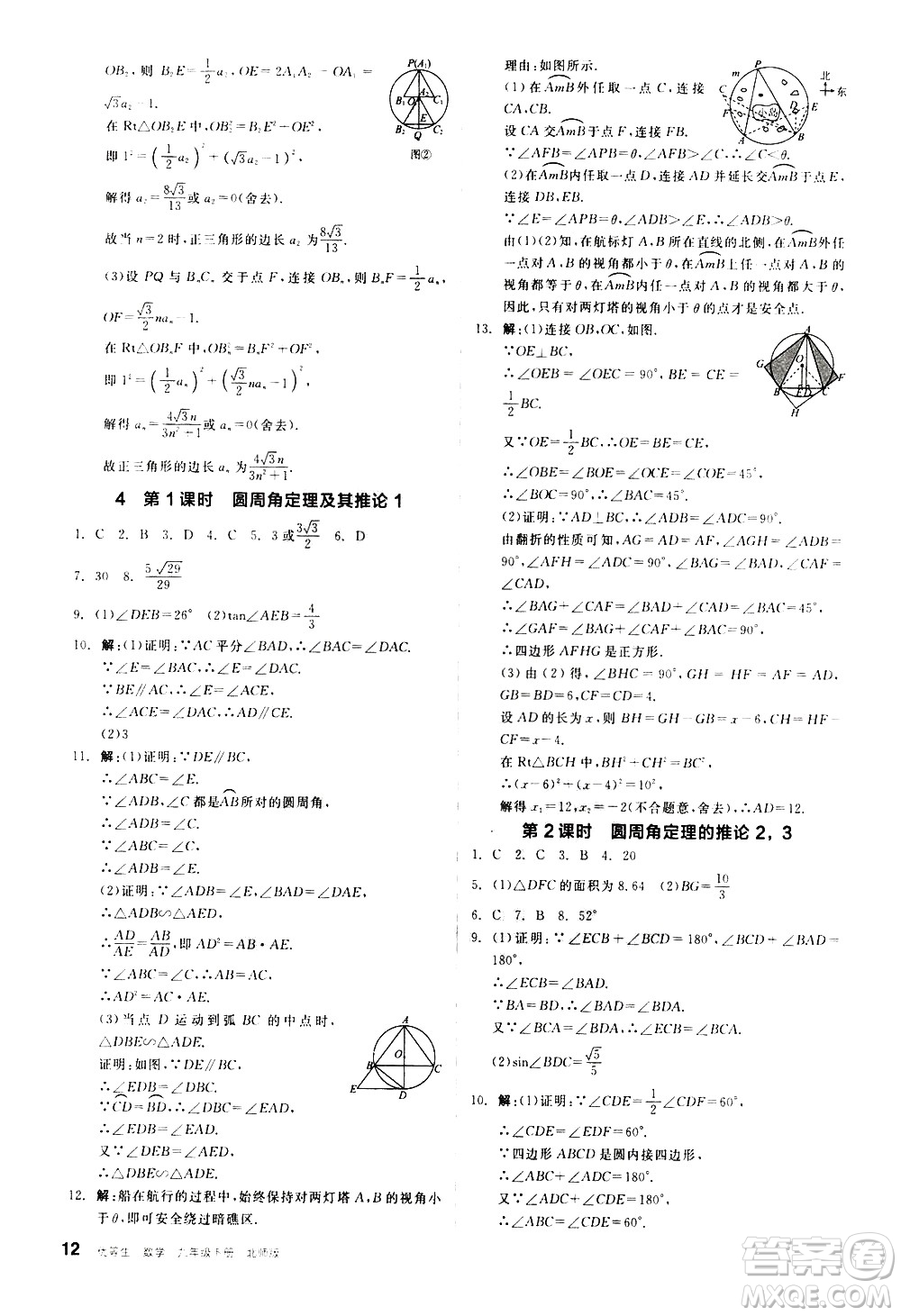 陽光出版社2021練就優(yōu)等生數學同步作業(yè)九年級下冊新課標BS北師大版答案