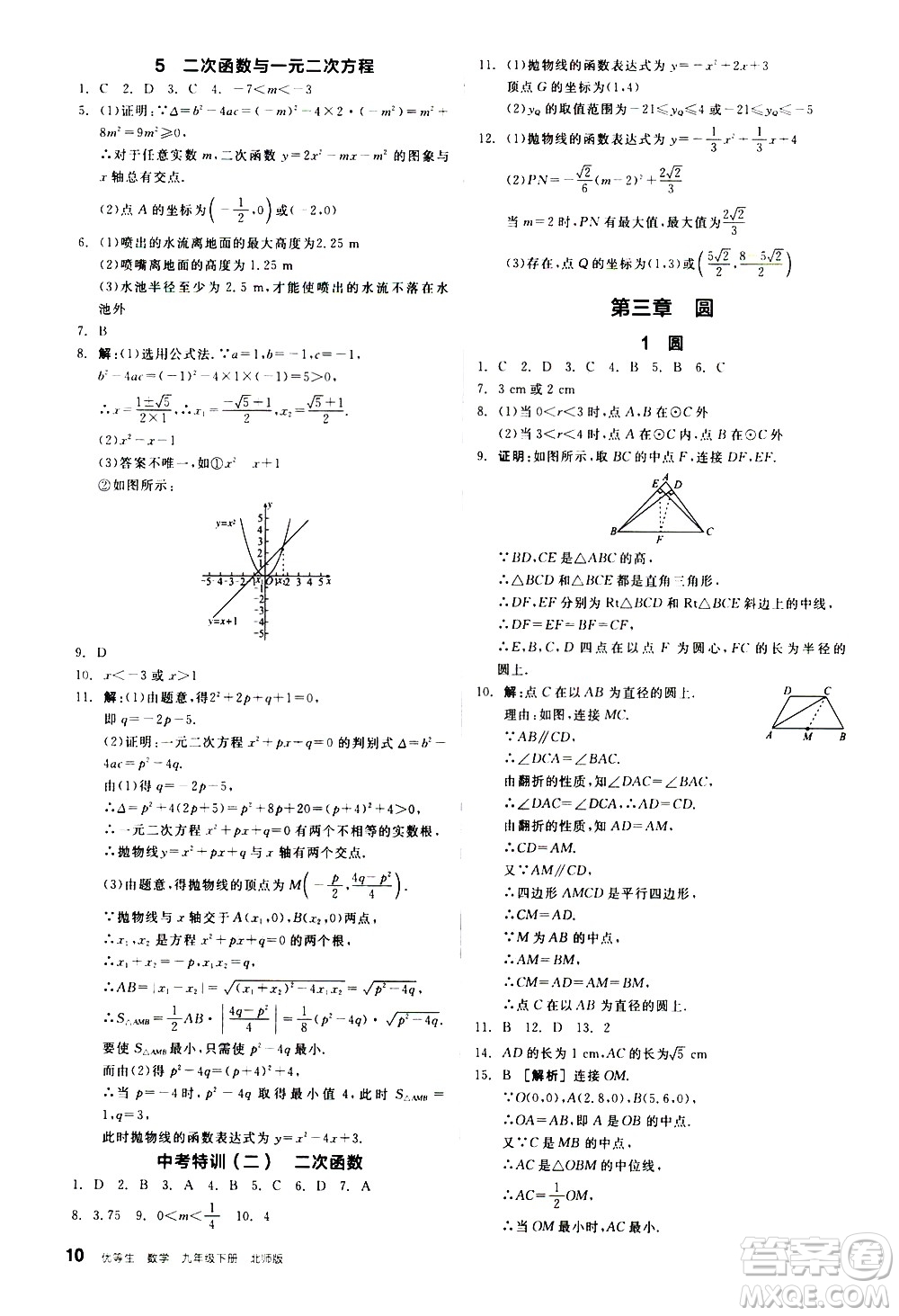 陽光出版社2021練就優(yōu)等生數學同步作業(yè)九年級下冊新課標BS北師大版答案
